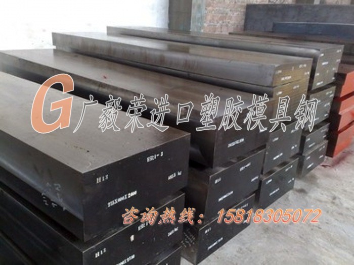 進(jìn)口塑膠模具鋼 進(jìn)口塑膠模具鋼